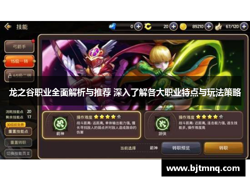 龙之谷职业全面解析与推荐 深入了解各大职业特点与玩法策略