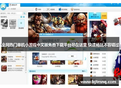 全网热门单机小游戏中文版免费下载平台尽在这里 快速畅玩不容错过