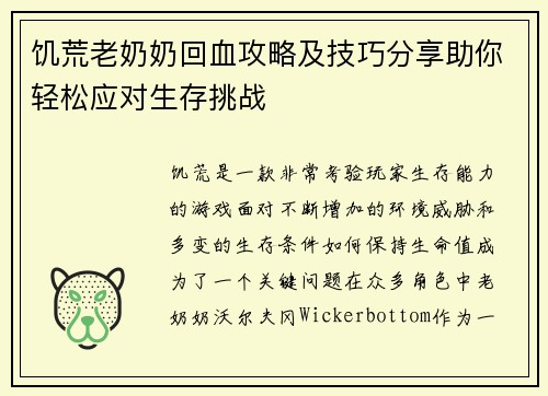 饥荒老奶奶回血攻略及技巧分享助你轻松应对生存挑战